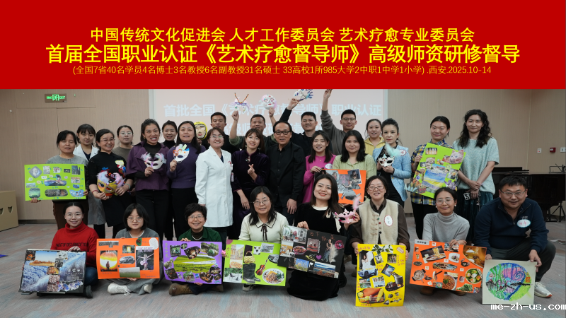 我会“中华优秀传统文化人才培养工程”增设《艺术疗愈师》职业认证体系