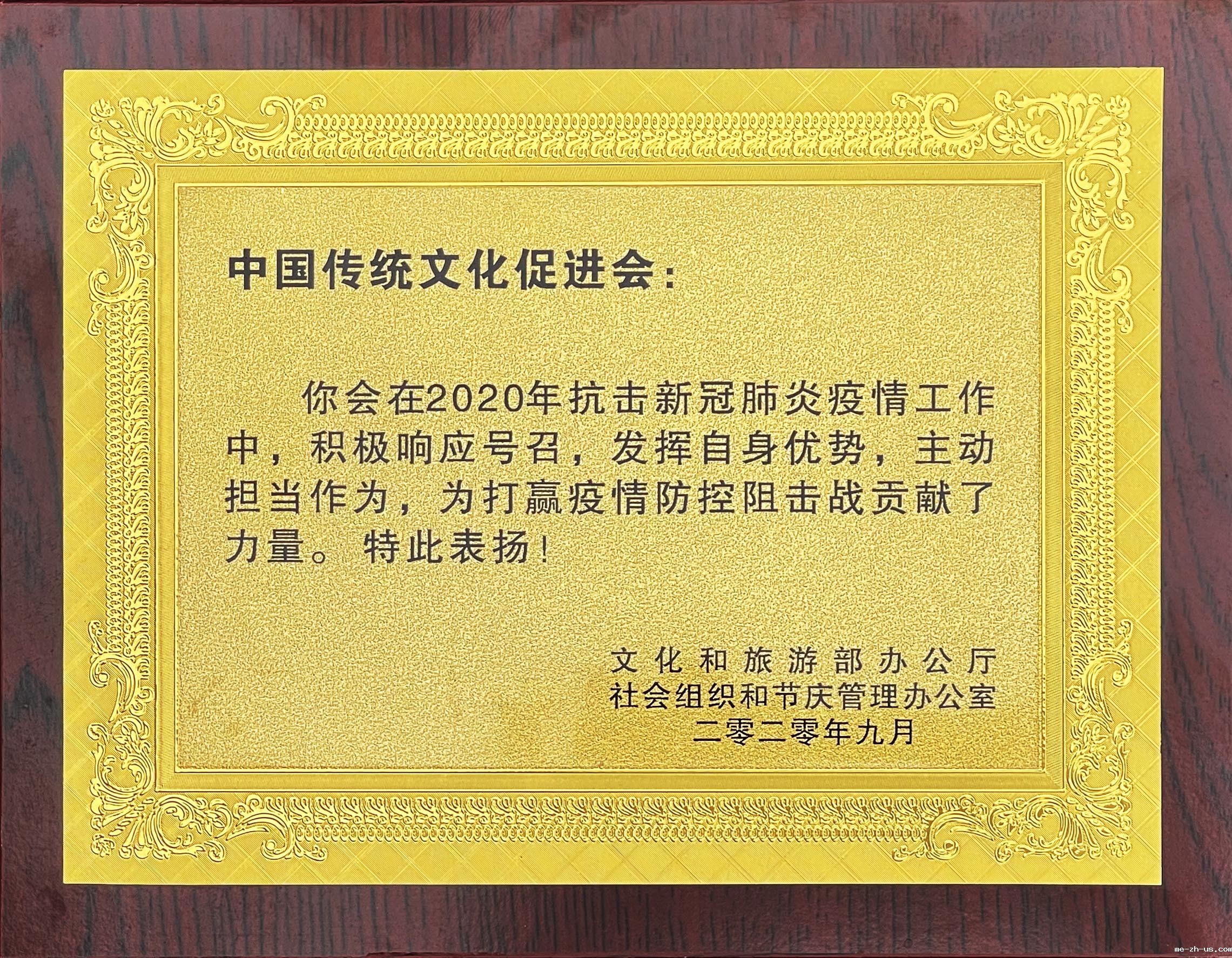 20200926文旅部抗疫表彰