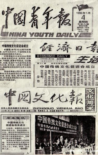 国家报刊报道18新利手机登录成立大会