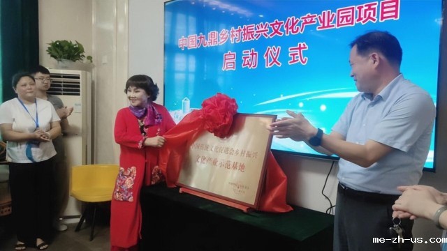 九鼎乡村振兴文化产业园项目顺利启动