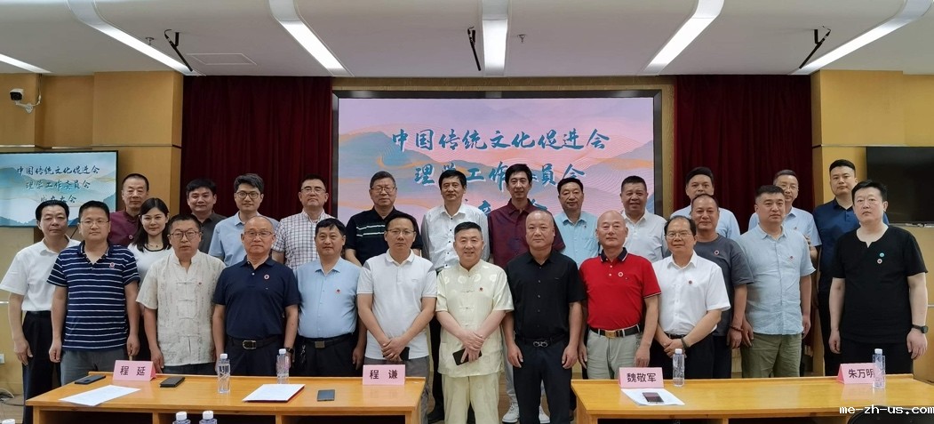 18新利手机登录理学工作委员会成立大会在北京顺利召开
