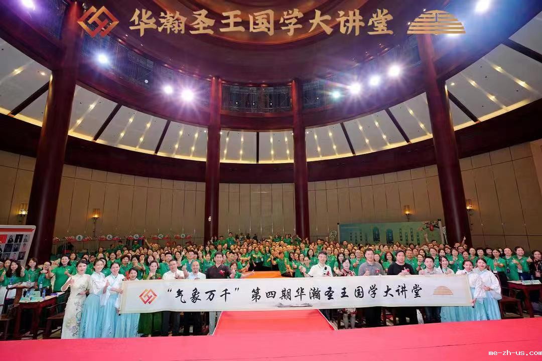 第四期华瀚圣王国学大讲堂在中山启幕