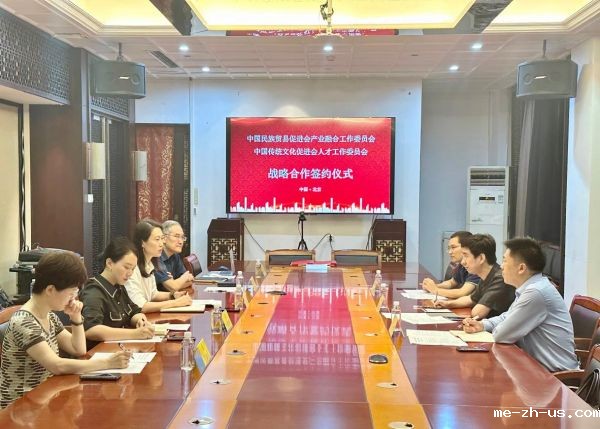 我会人才工作委员会与中国民族贸易促进会产业融合工作委员会战略合作签约仪式在京举行