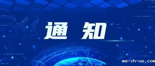 关于开展“非遗守护计划”实践调研活动的通知