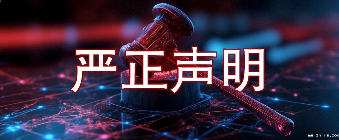 18新利手机登录关于虚假荣誉称号的严正声明